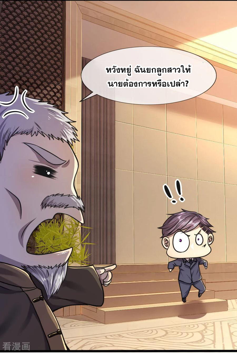 มหาเทพเซียนหมอ ตอนที่ 102 หน้า 20