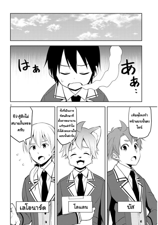ผมจะกลืนกินหินเวทย์และกลายเป็นผู้ที่แข็งแกร่งที่สุด ตอนที่ 37 หน้า 8