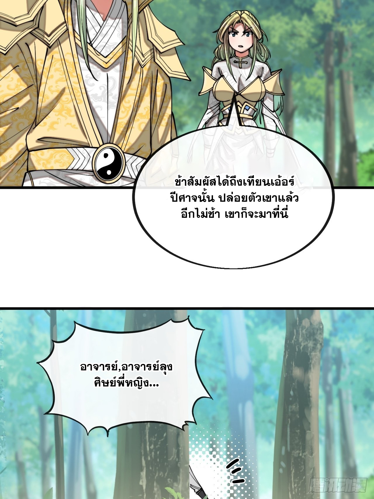 บุรุษที่มีโชค คงไม่ใช่ข้าแล้วแหละ ตอนที่ 115 หน้า 15