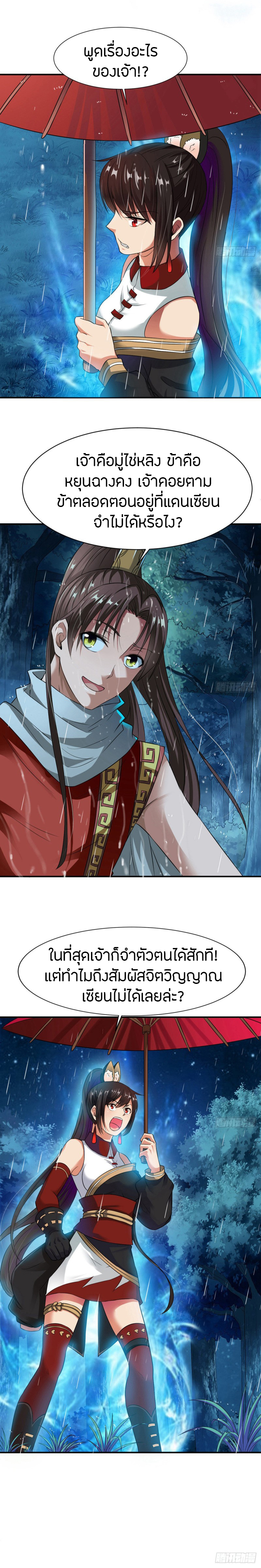 The Legendary Tripod สงครามเทพโอสถ ตอนที่ 10 หน้า 4