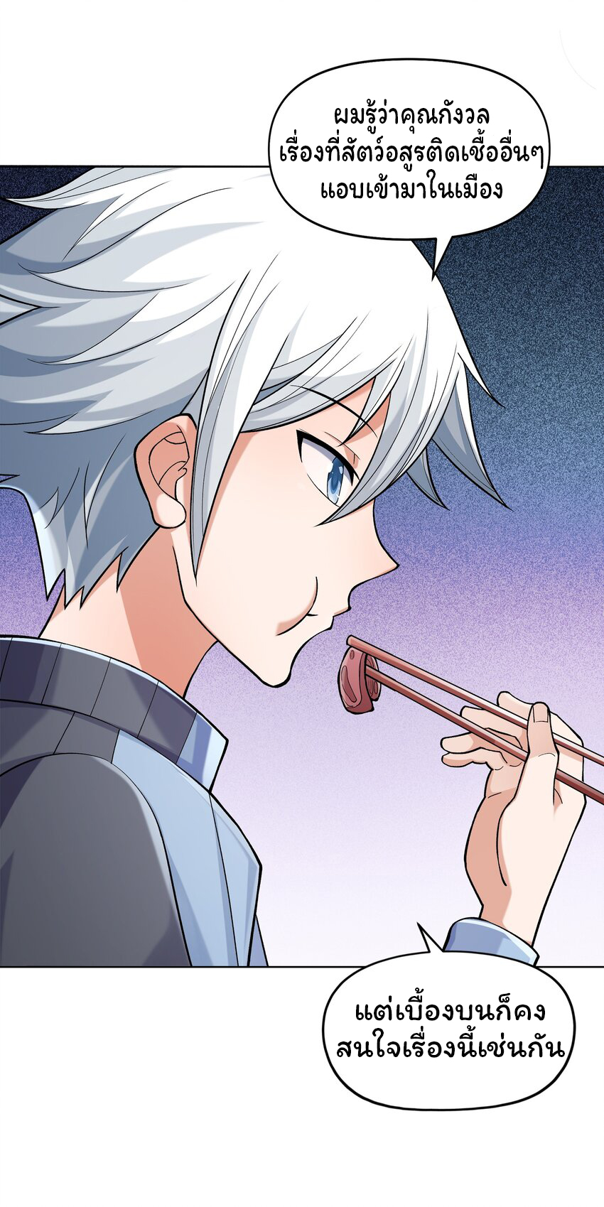 ยุคสมัยแห่งเทพ:โลกกลายเป็นเกมออนไลน์ Age of the Gods : The World Becomes an Online Game(ชนจีนแล้ว) ตอนที่ 6 หน้า 72