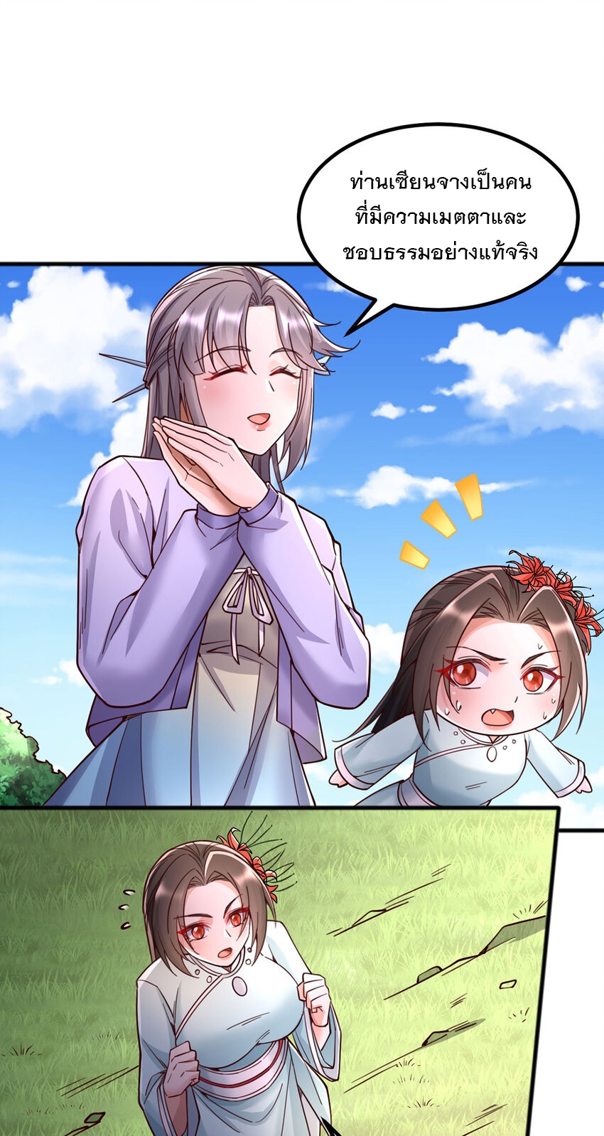 ด้วยเขตแดนกระบี่ ข้าสามารถเป็นเซียนกระบี่ได้ ตอนที่ 123 หน้า 16