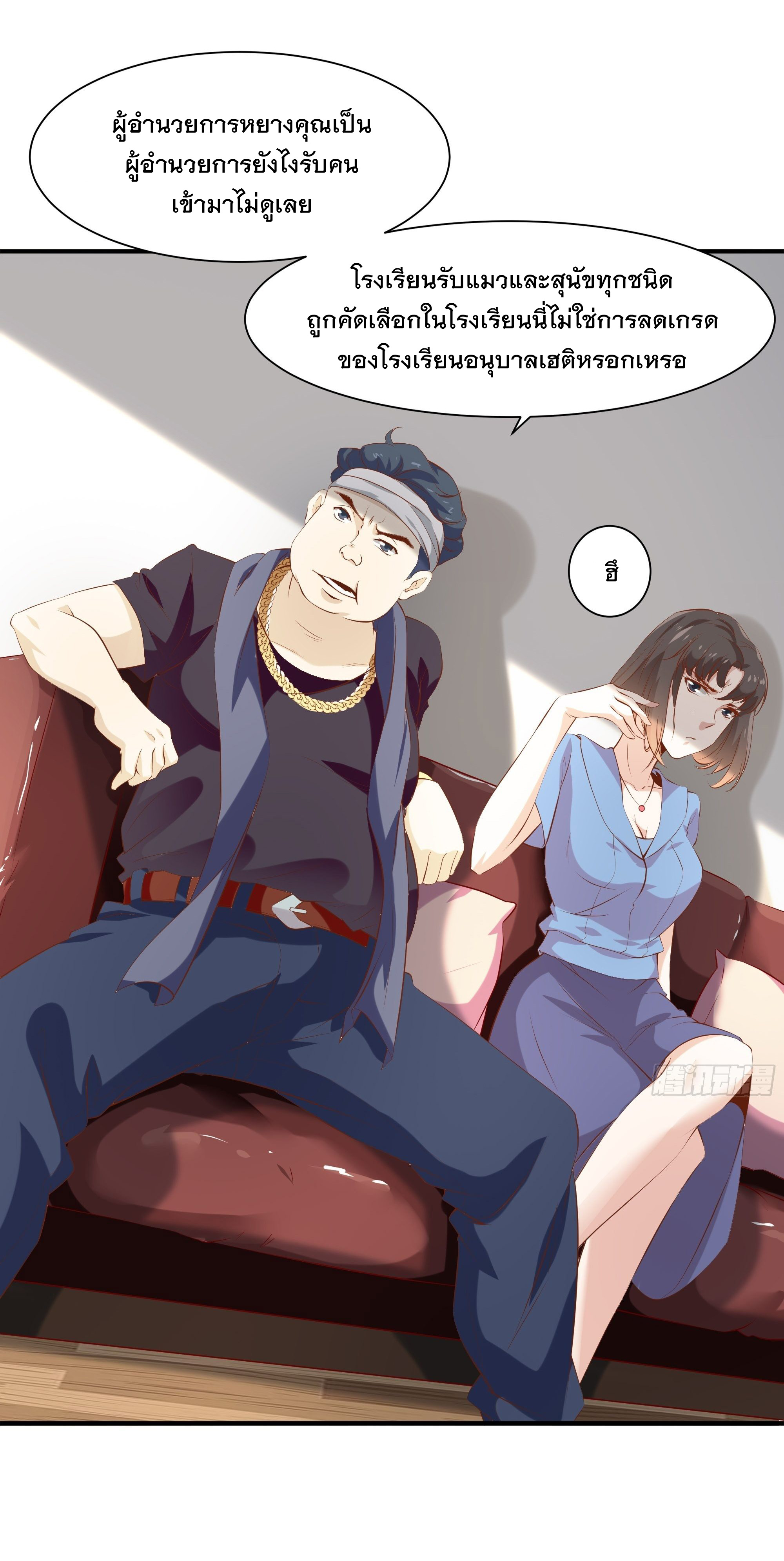 พ่อของฉันเป็นเทพสงครามที่แข็งแกร่งที่สุด ตอนที่ 16 หน้า 13