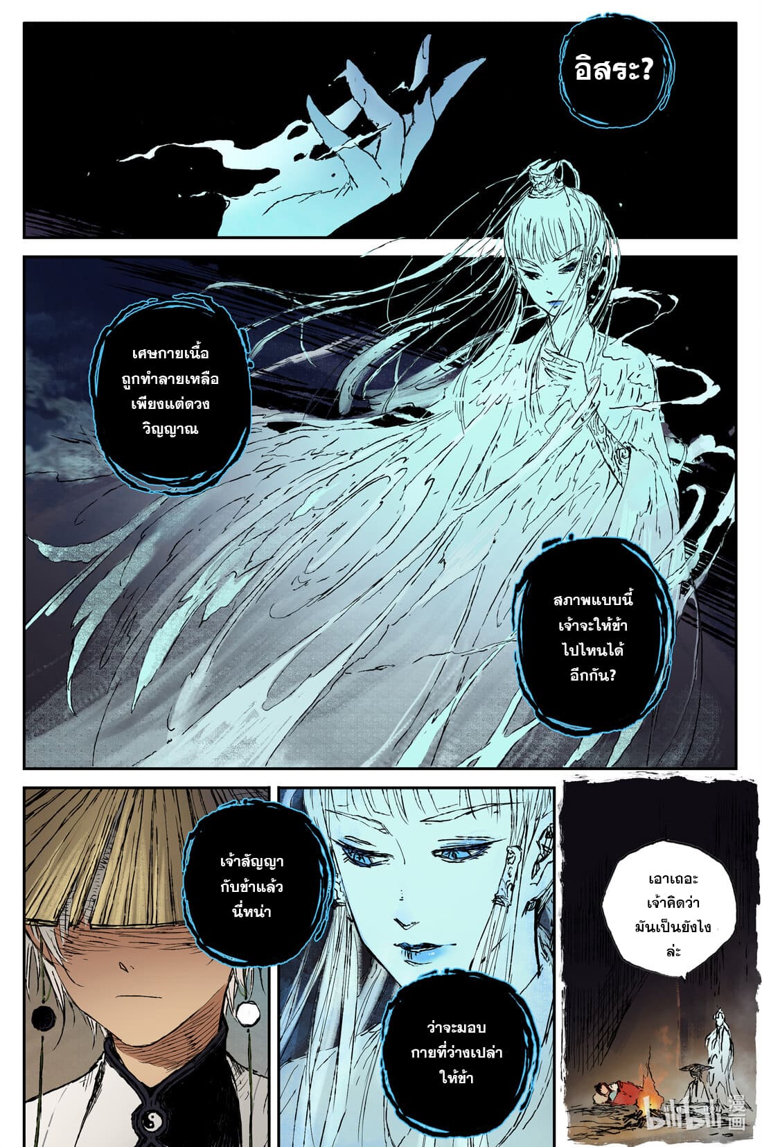 บันทึกการเดินทางสู่มรรคา ตอนที่ 36 หน้า 5