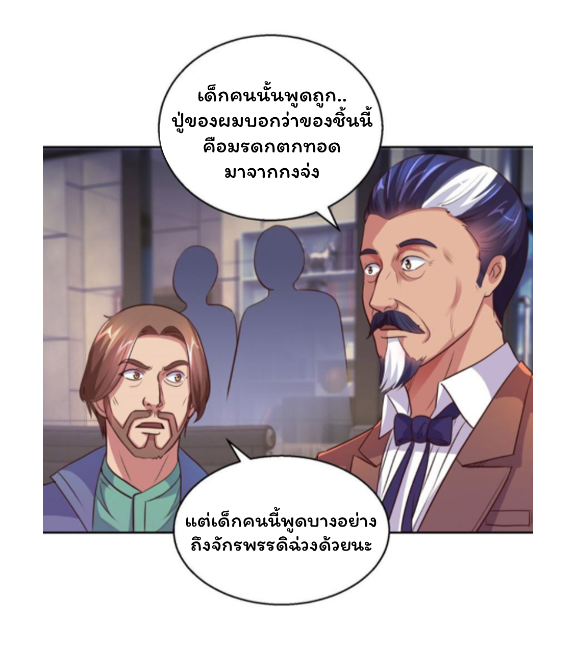 ระบบพระเจ้า ตอนที่ 160 หน้า 15