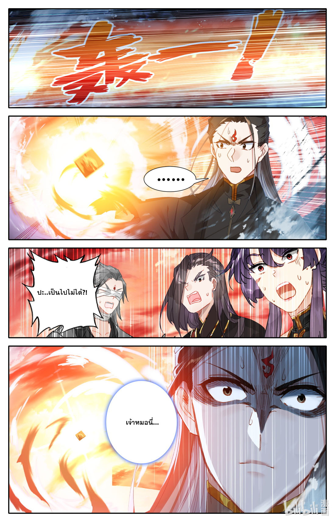 คัมภีร์วิถีเซียน (จบ) ตอนที่ 57 หน้า 2