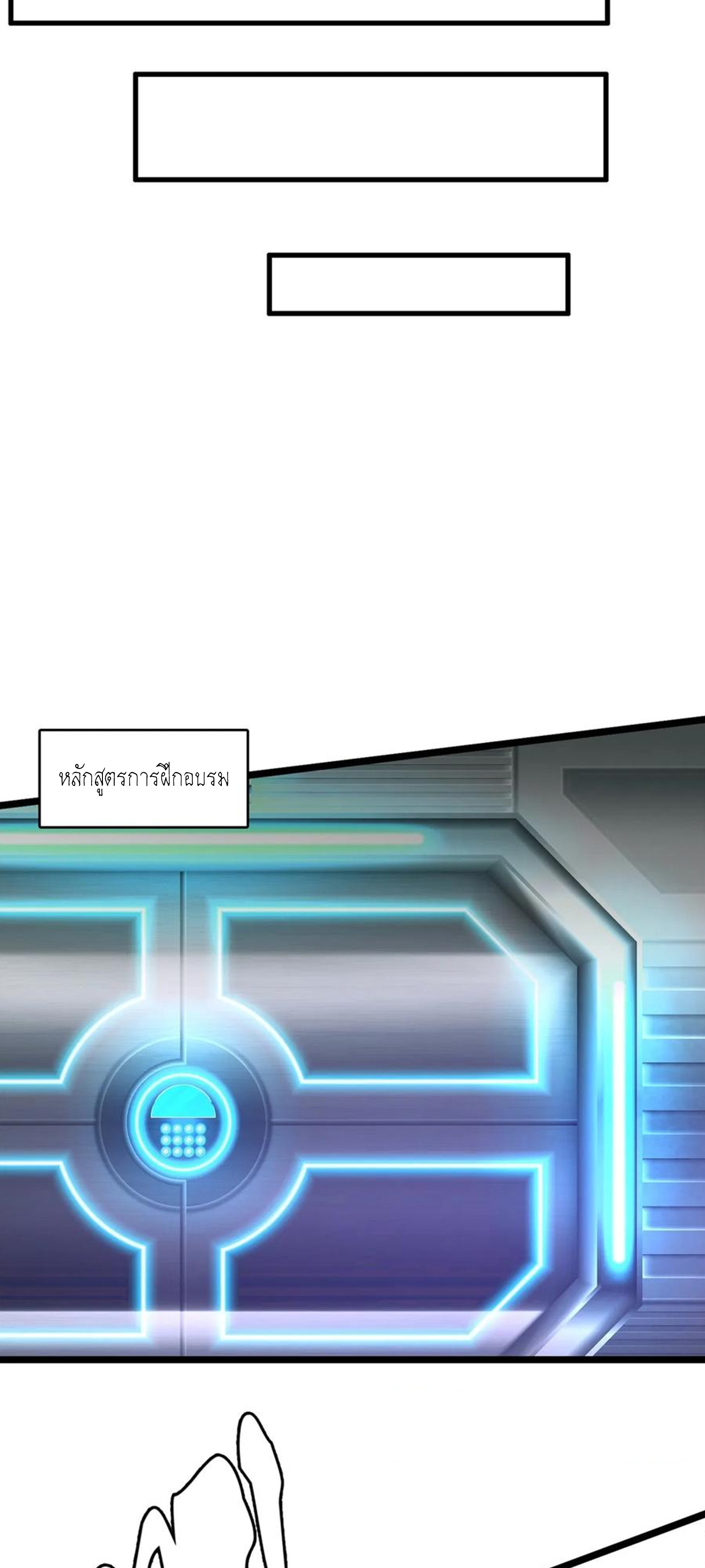 ไม่อยากเรียนทักษะ แห่งคำสาปเลย! ตอนที่ 39 หน้า 20