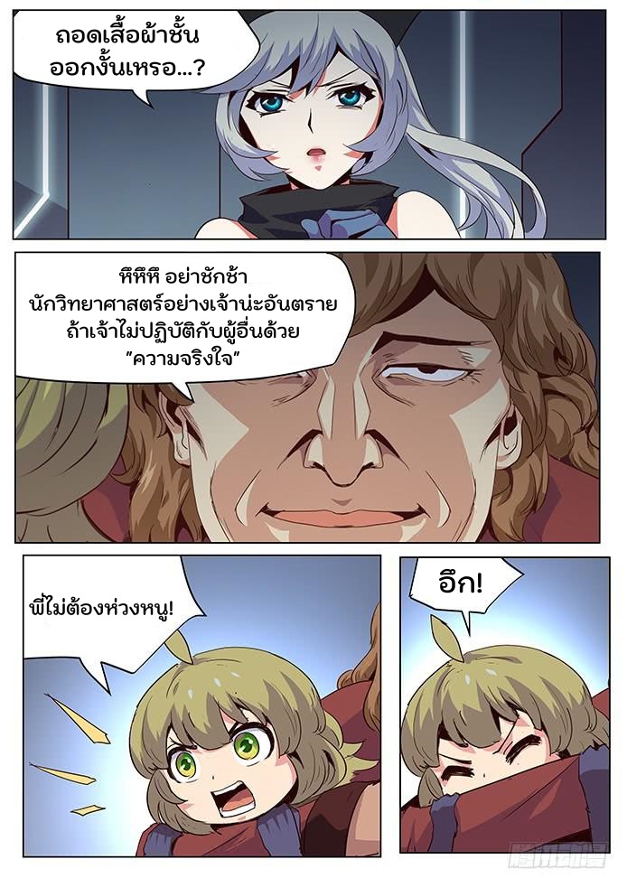 เกิดใหม่เป็นสายพันธุ์ต่างดาว ตอนที่ 52 หน้า 2
