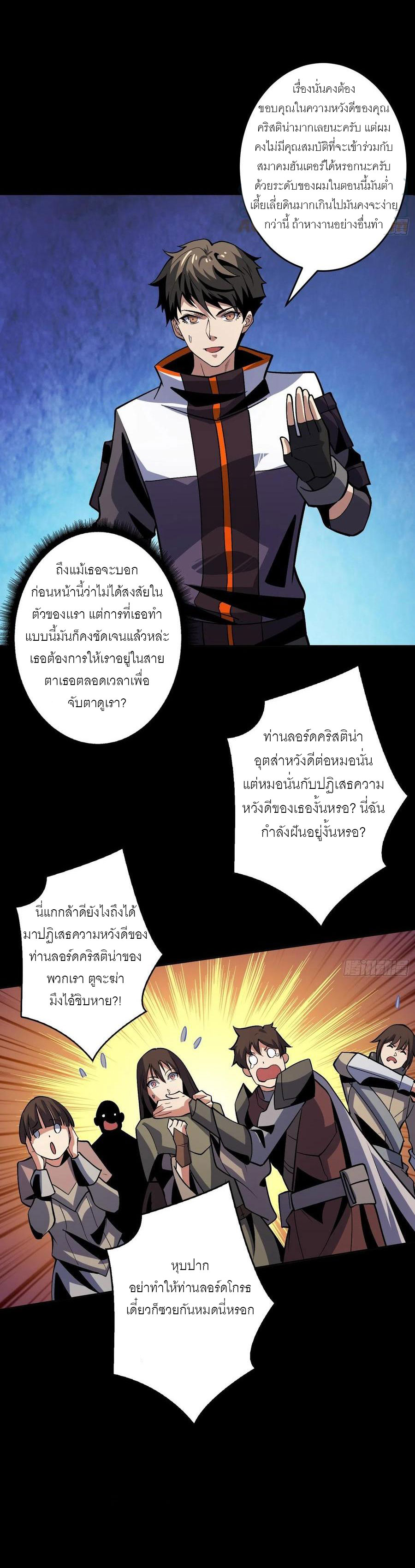 (ชนจีน) IT STARTS WITH A KINGPIN ACCOUNT - จุติจอมราชัน ตอนที่ 173 หน้า 4