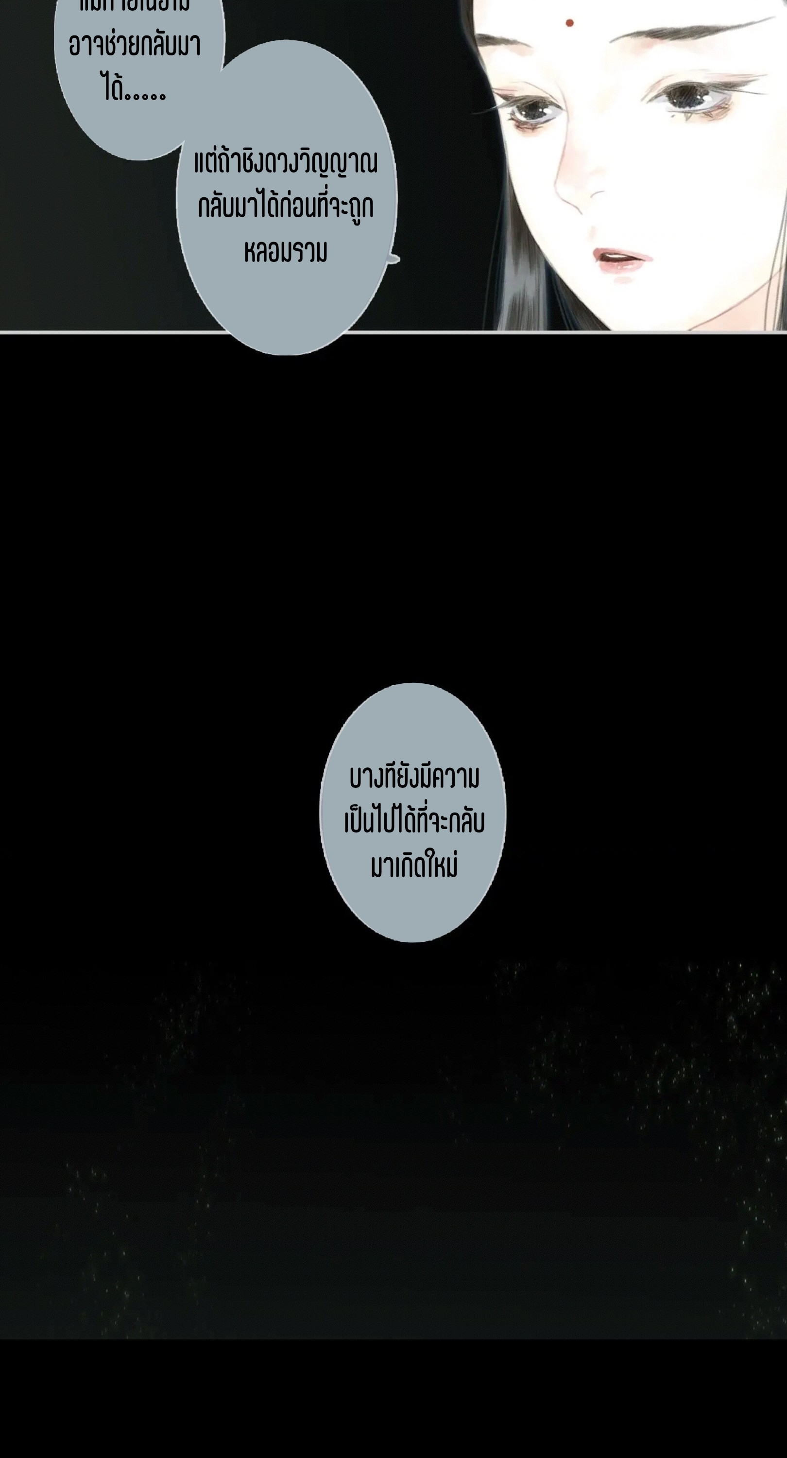 ปู้เทียนเกอ ลำนำแห่งผู้ล่องนภา ตอนที่ 13 หน้า 27