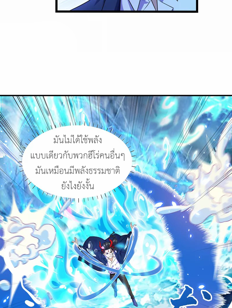 (จบ) Cultivate Immortality in The World of Superpowers (ปรมาจารย์ผู้ฝึกตนในโลกฮีโร่) ตอนที่ 28 หน้า 41