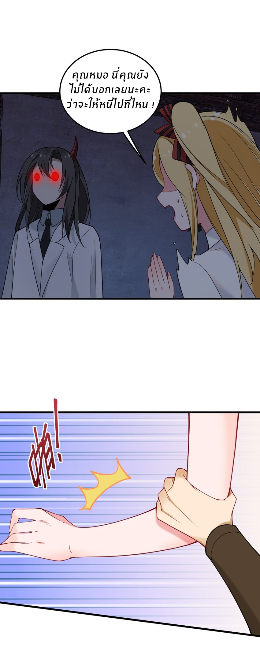 Immortal Me And Eldritch Wife ตอนที่ 33 หน้า 2