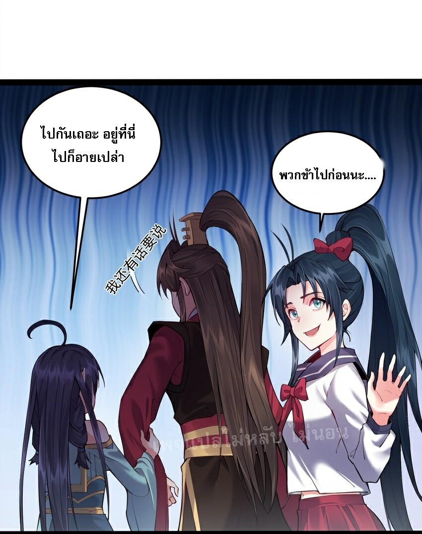 ดันเกิดใหม่เป็นสุดยอดวายร้ายหมายเลขหนึ่ง ตอนที่ 34 หน้า 23