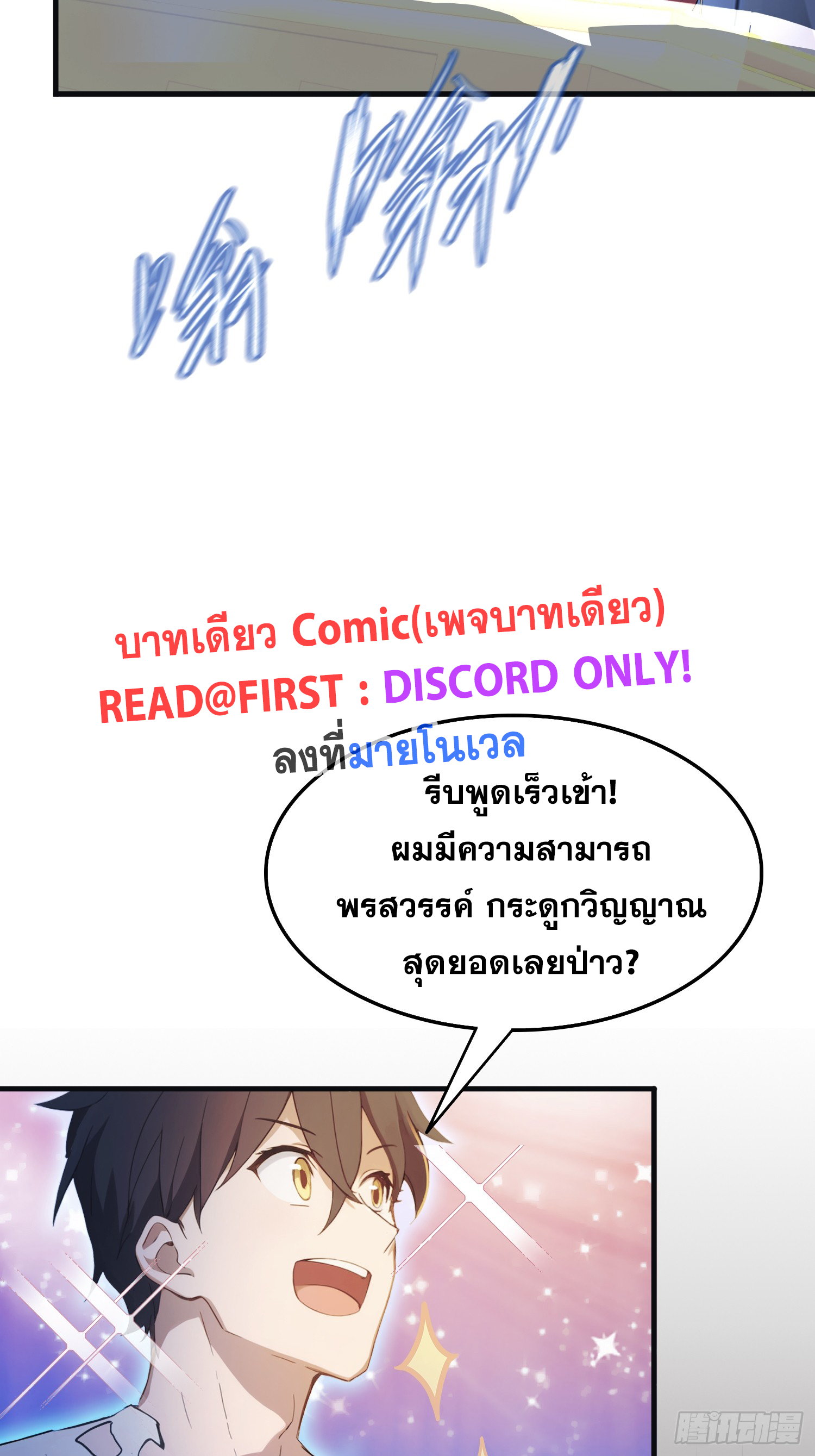 ข้านี่แหละไร้เทียมทาน ตอนที่ 2 หน้า 44
