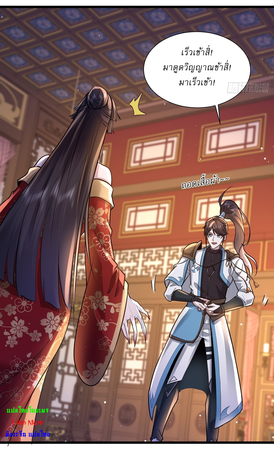 As An Immortal, I Only Practice Forbidden Arts เซียนอย่างข้า ฝึกเพียงเคล็ดวิชาต้องห้ามเท่านั้น! ตอนที่ 2 หน้า 10