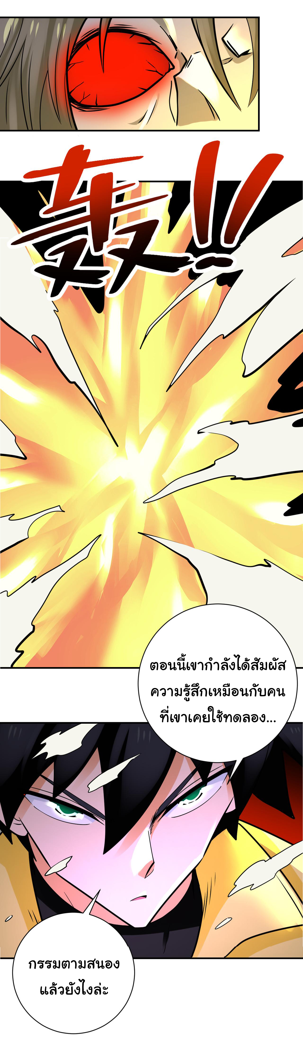 Apocalyptic Super System ตอนที่ 323 หน้า 23