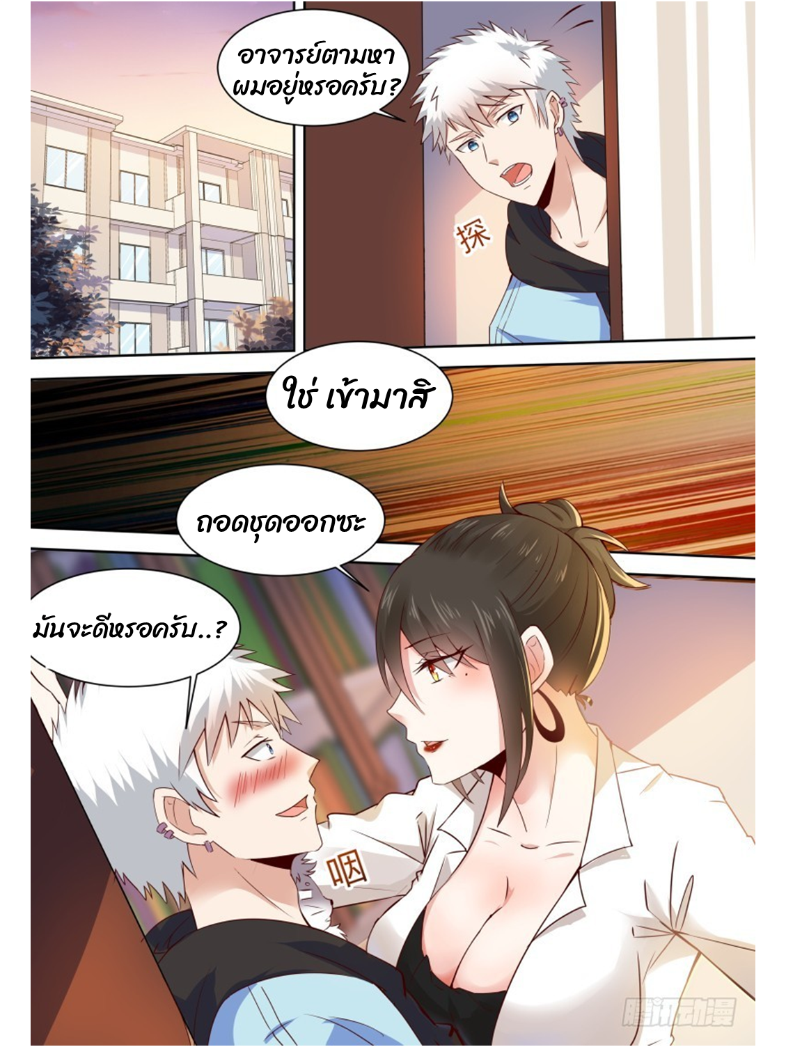 โรงเรียนเทพศิลปะการต่อสู้ ตอนที่ 14 หน้า 13