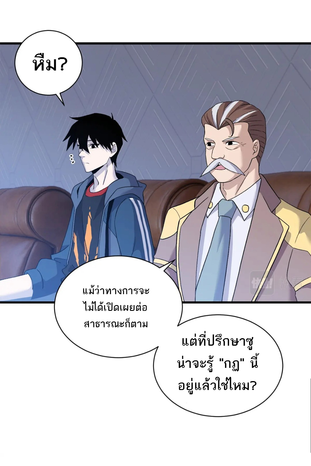 โคตรเทพร้านสัตว์อสูร ตอนที่ 96 หน้า 25