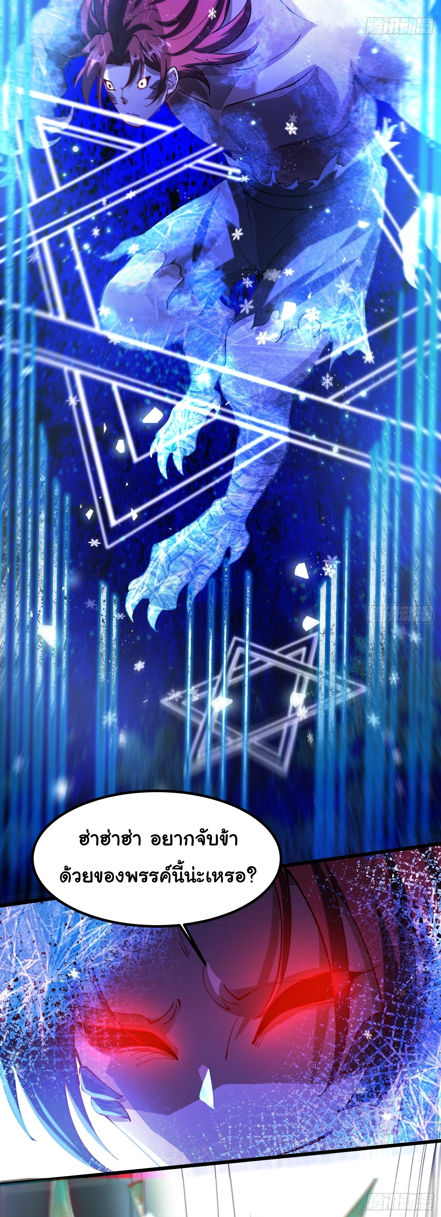 เทพเซียนหมื่นวิถี ตอนที่ 30 หน้า 16