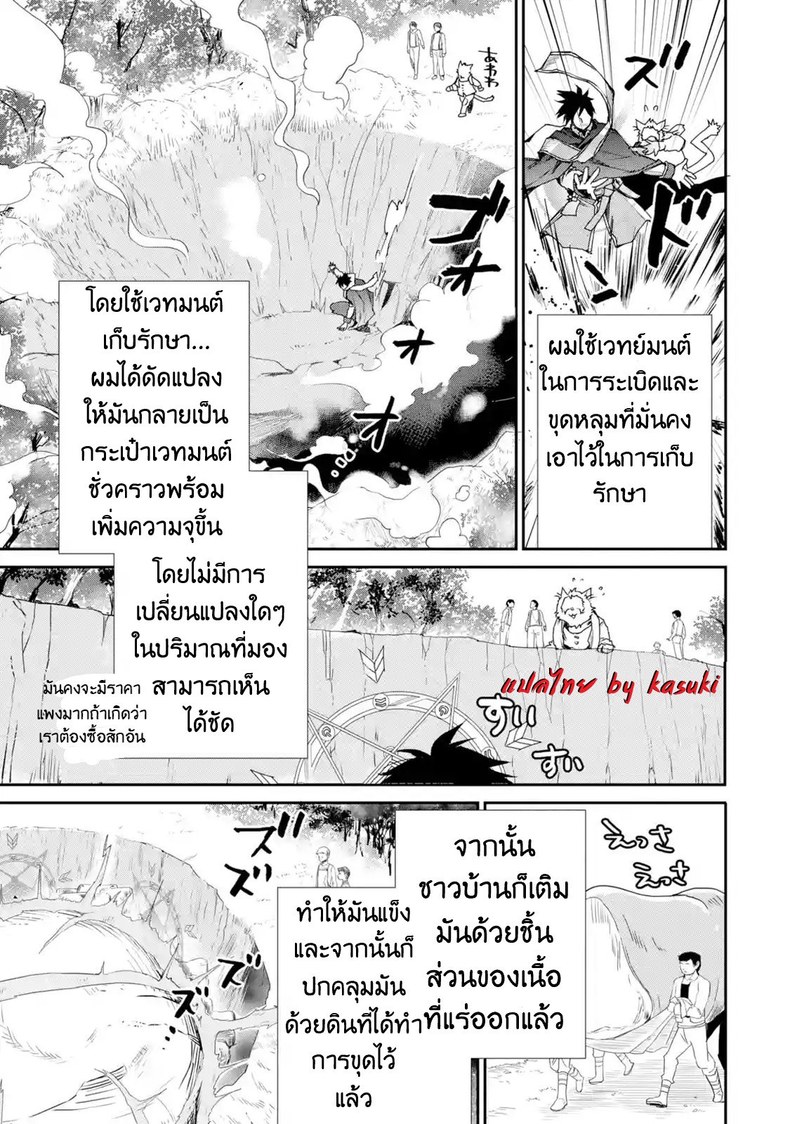 The Strongest Wizard Becomes a Countryside Guardsman After Taking an Arrow to the Knee ตอนที่ 7 หน้า 20