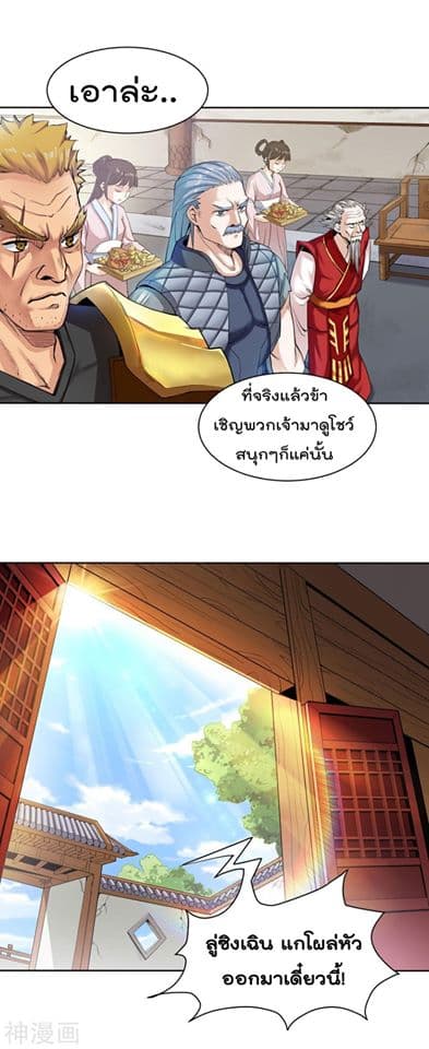 Martial Emperor ตอนที่ 3 หน้า 34