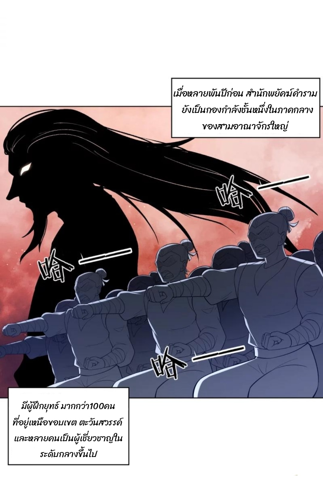 ข้ารับใช้ชั้นหนึ่ง ตอนที่ 291 หน้า 17