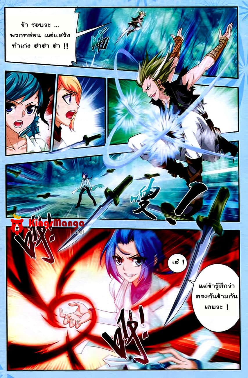 Da Zhu Zai ศึกปรมาจารย์สะท้านฟ้า (ชนจีน) ตอนที่ 11 หน้า 14