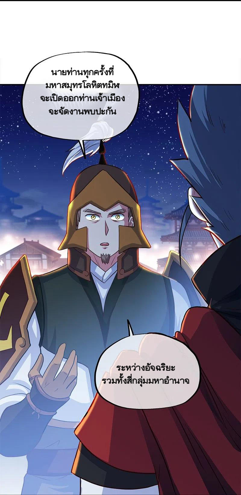 peerless battle spirit ตอนที่ 352 หน้า 40