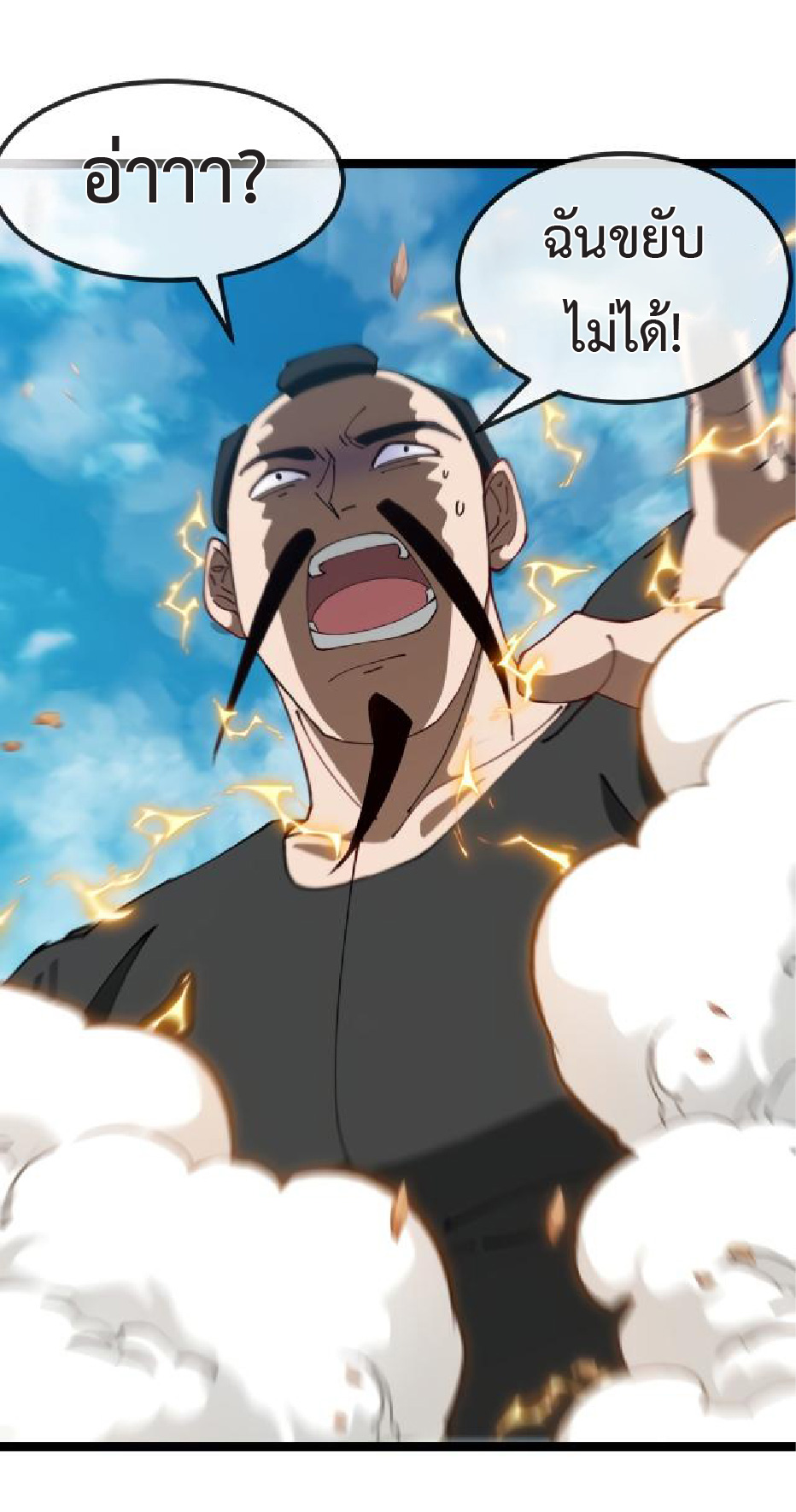 Super god system  ระบบสุดเทพ ตอนที่ 96 หน้า 7