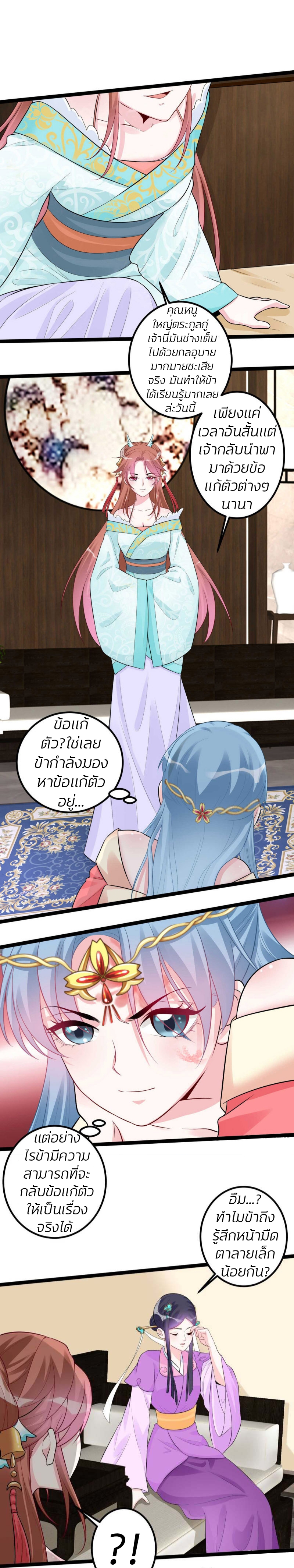 คุณหนูใหญ่แพทย์พิษมรณะ ตอนที่ 37 หน้า 13