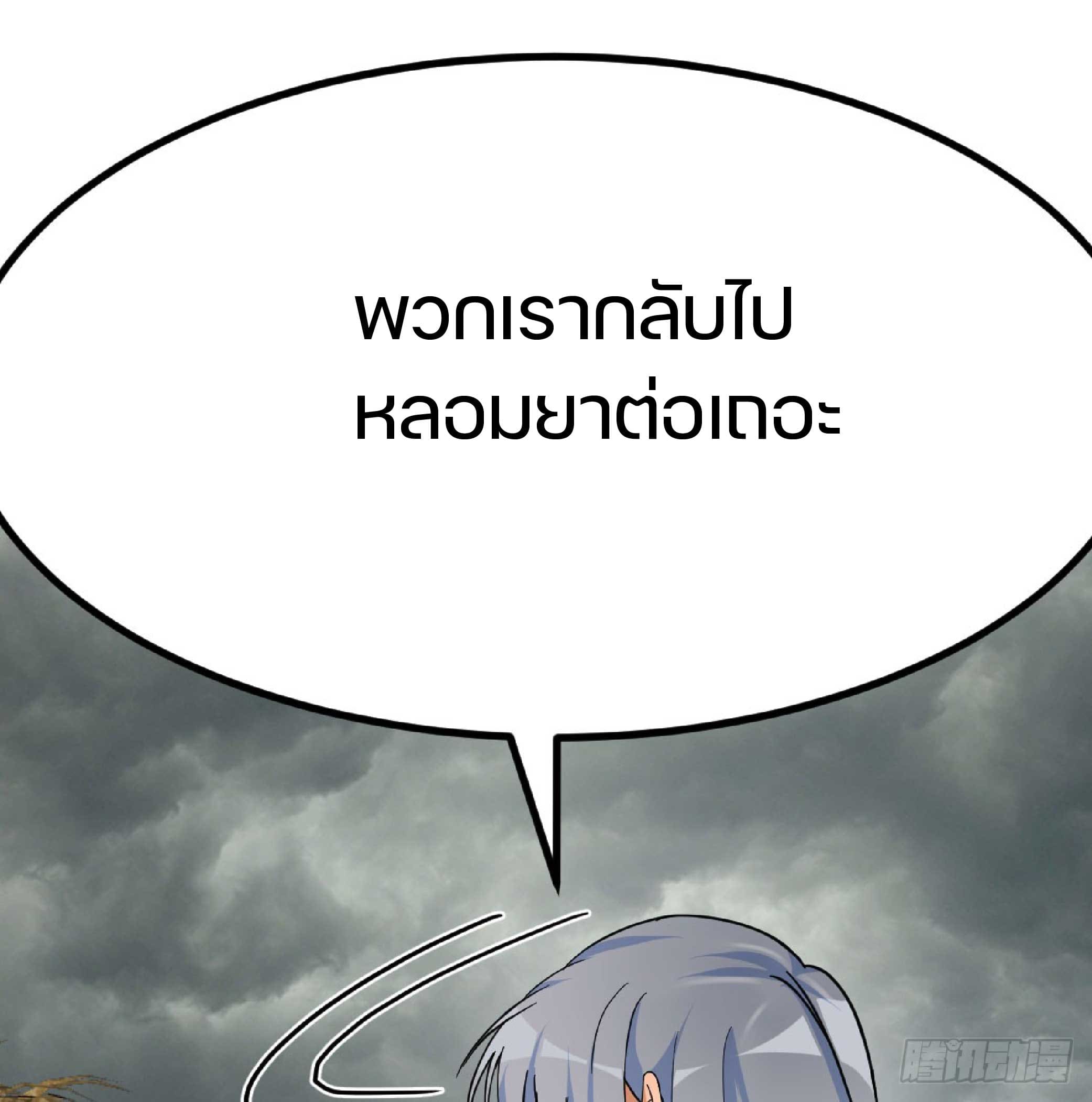 จู่ๆวิชาฟื้นฟูก็ไร้เทียมทานซะงั้น ! ตอนที่ 5 หน้า 72