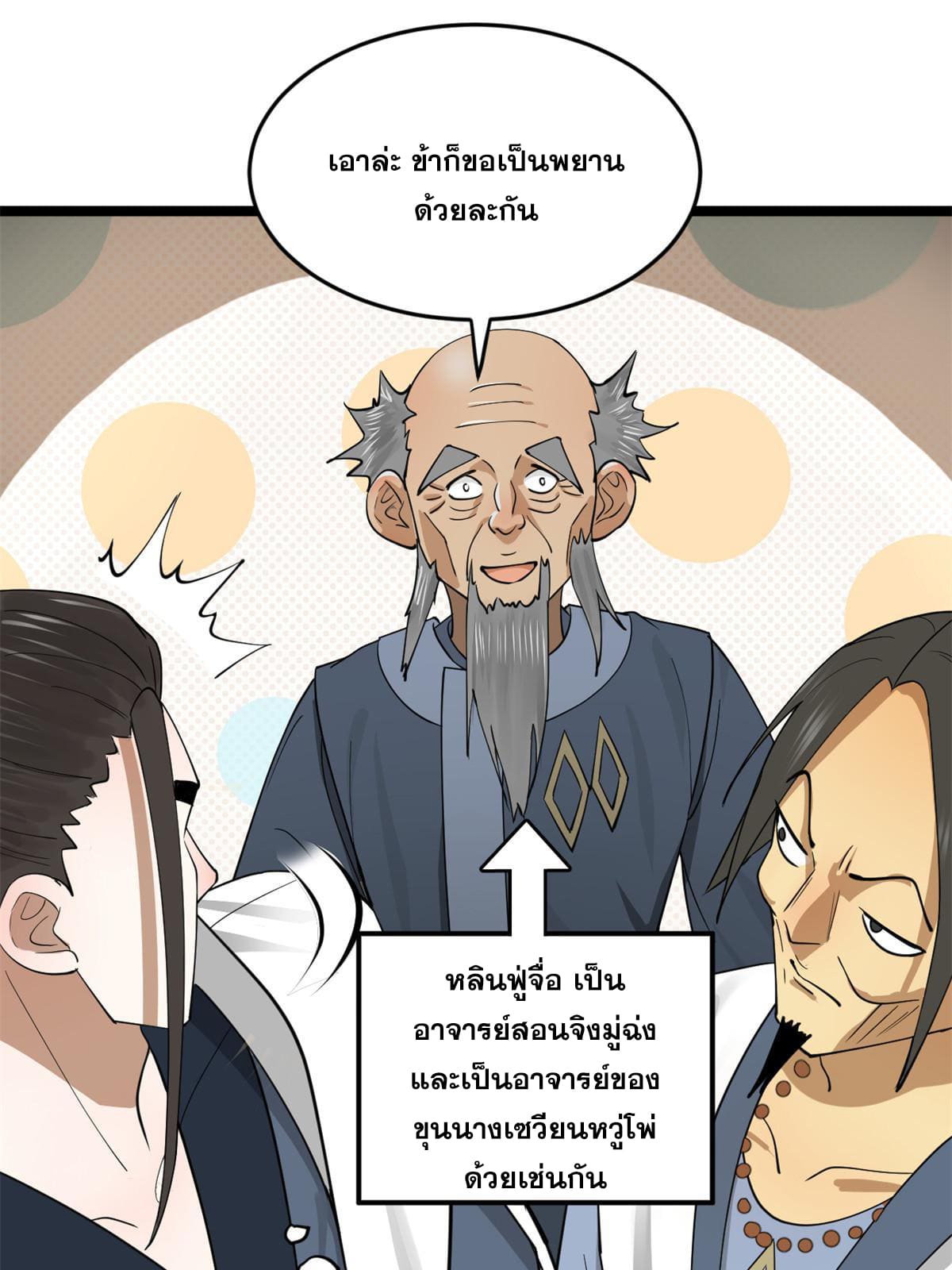 ลูกเขยที่แกร่งสุดในปฐพี (ทันจีน) ตอนที่ 36 หน้า 29