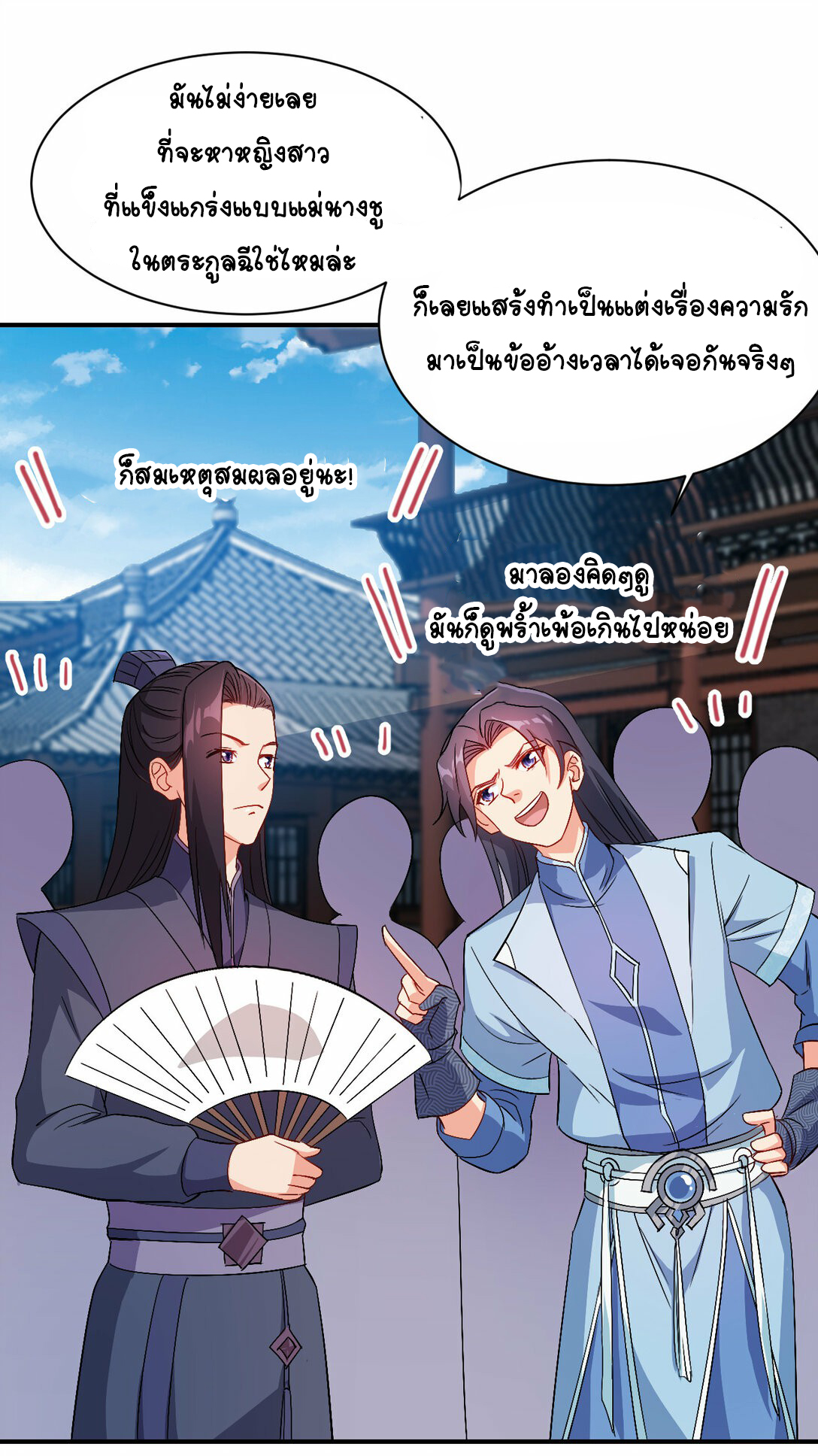 นักรบคีย์บอร์ดอมตะ ตอนที่ 50 หน้า 29