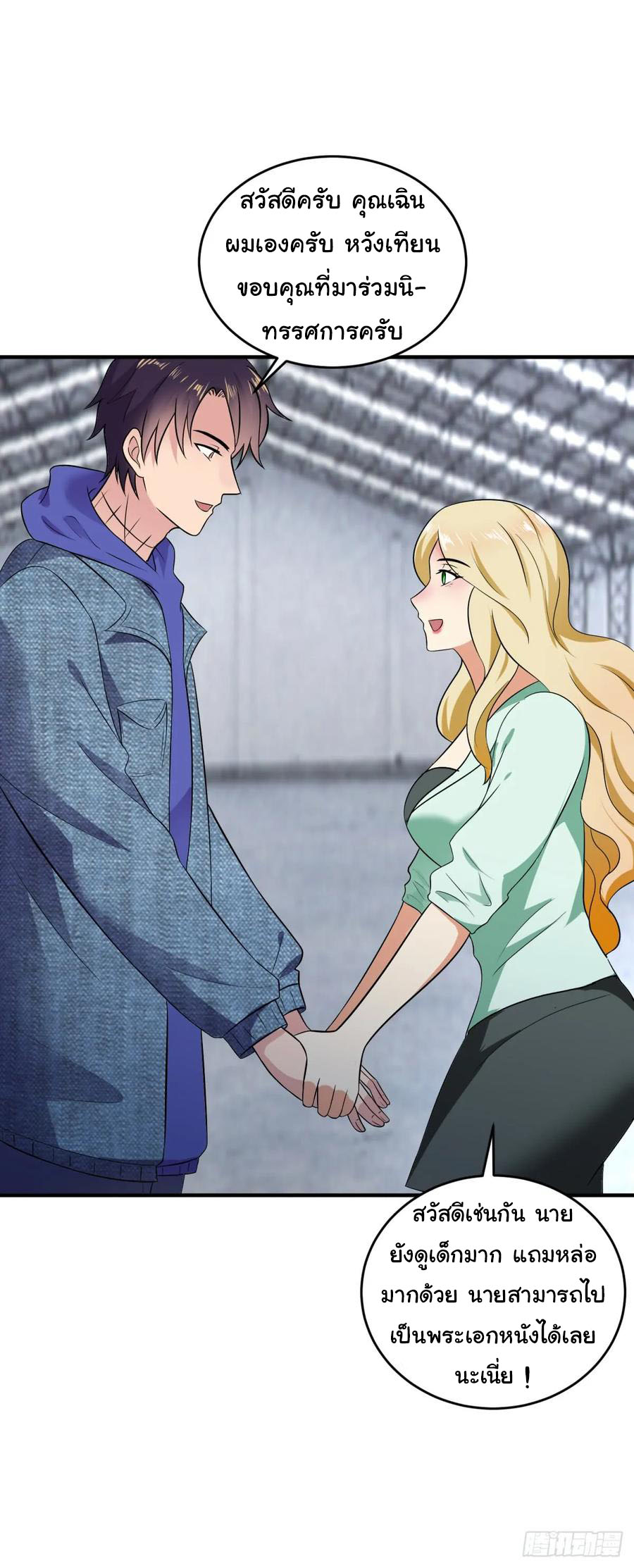 ระบบไลฟ์สด เจ้าพ่อสายเปย์ ตอนที่ 16 หน้า 11