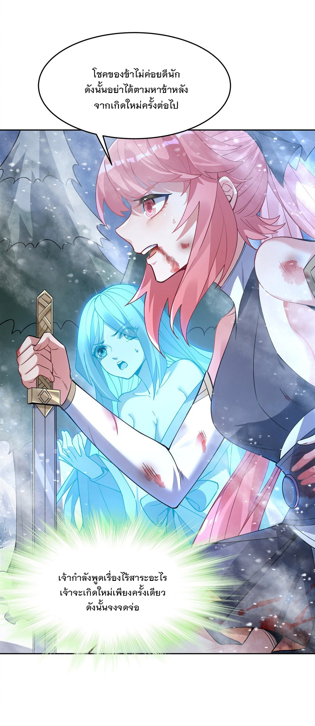 ศิษย์ของข้าล้วนมีอนาคตที่ยิ่งใหญ่ (ชนจีน) ตอนที่ 51 หน้า 14