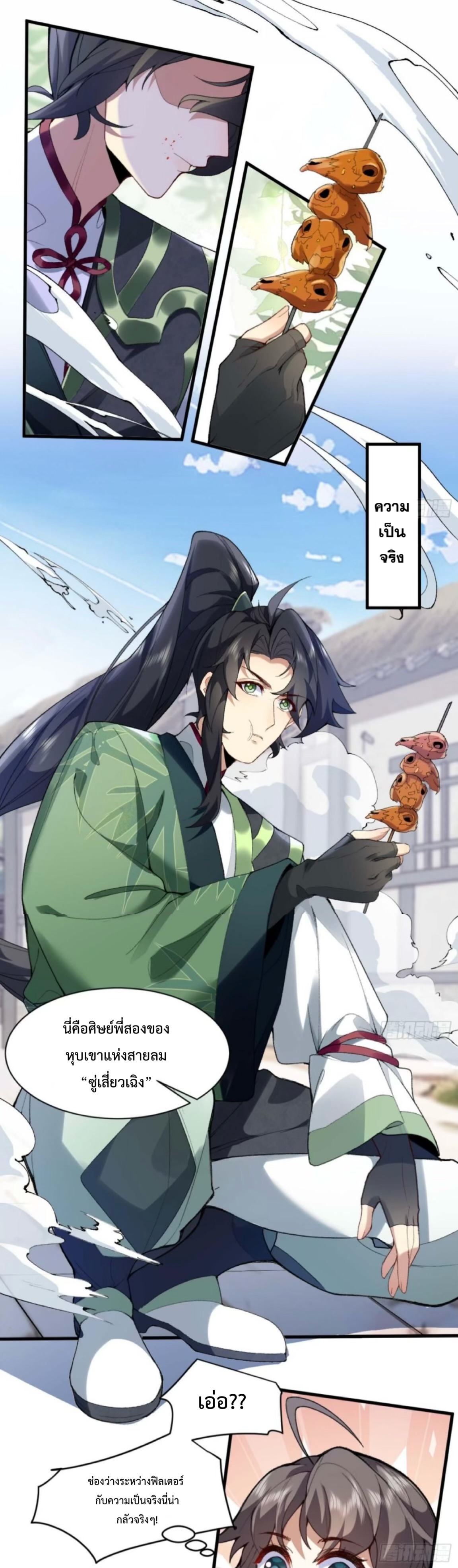 ปรากฎว่าข้ากลายเป็นเซียนที่ยิ่งใหญ่ซะได้ ตอนที่ 2 หน้า 20