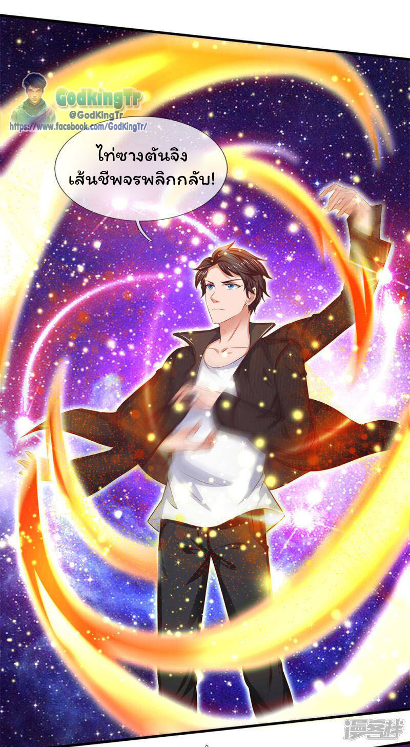 ราชาเทพนิรันดร์ (Eternal god king) ตอนที่ 197 หน้า 5