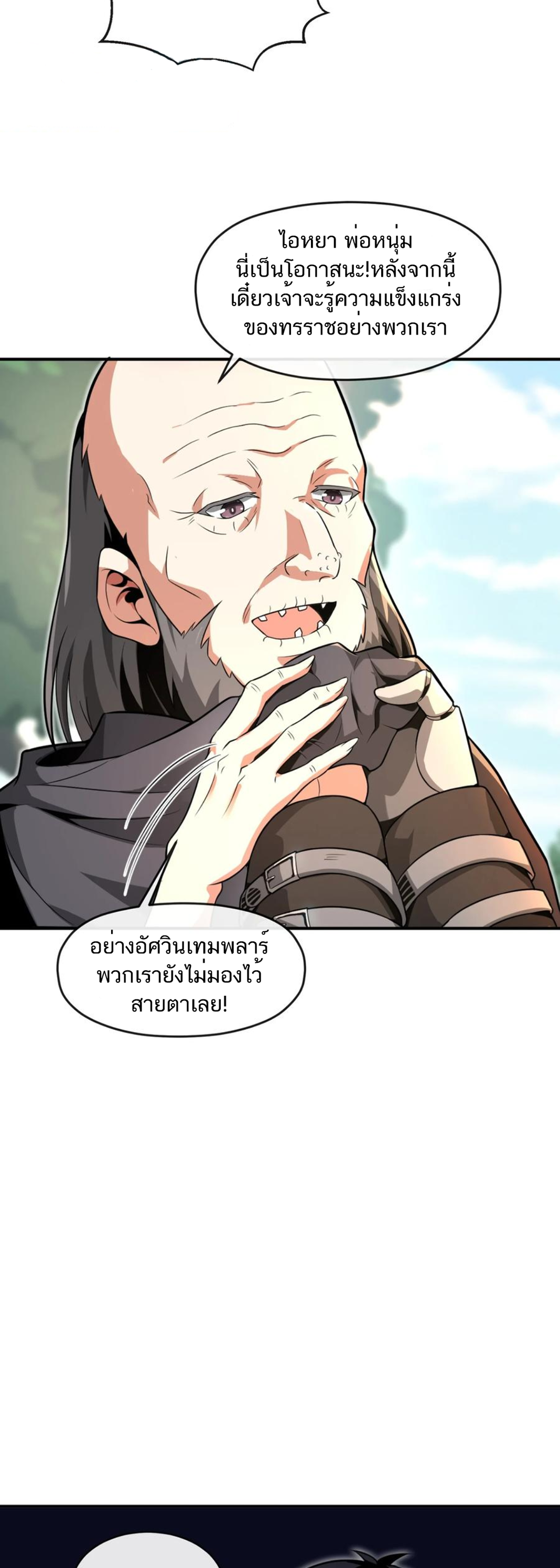 คนทั้งเซิฟก็เอาข้าไม่ลง !!? ตอนที่ 1 หน้า 23