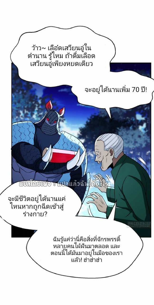 การเกิดใหม่ของพระเจ้ากับระบบผลาญเงินสุดกาว ตอนที่ 96 หน้า 6