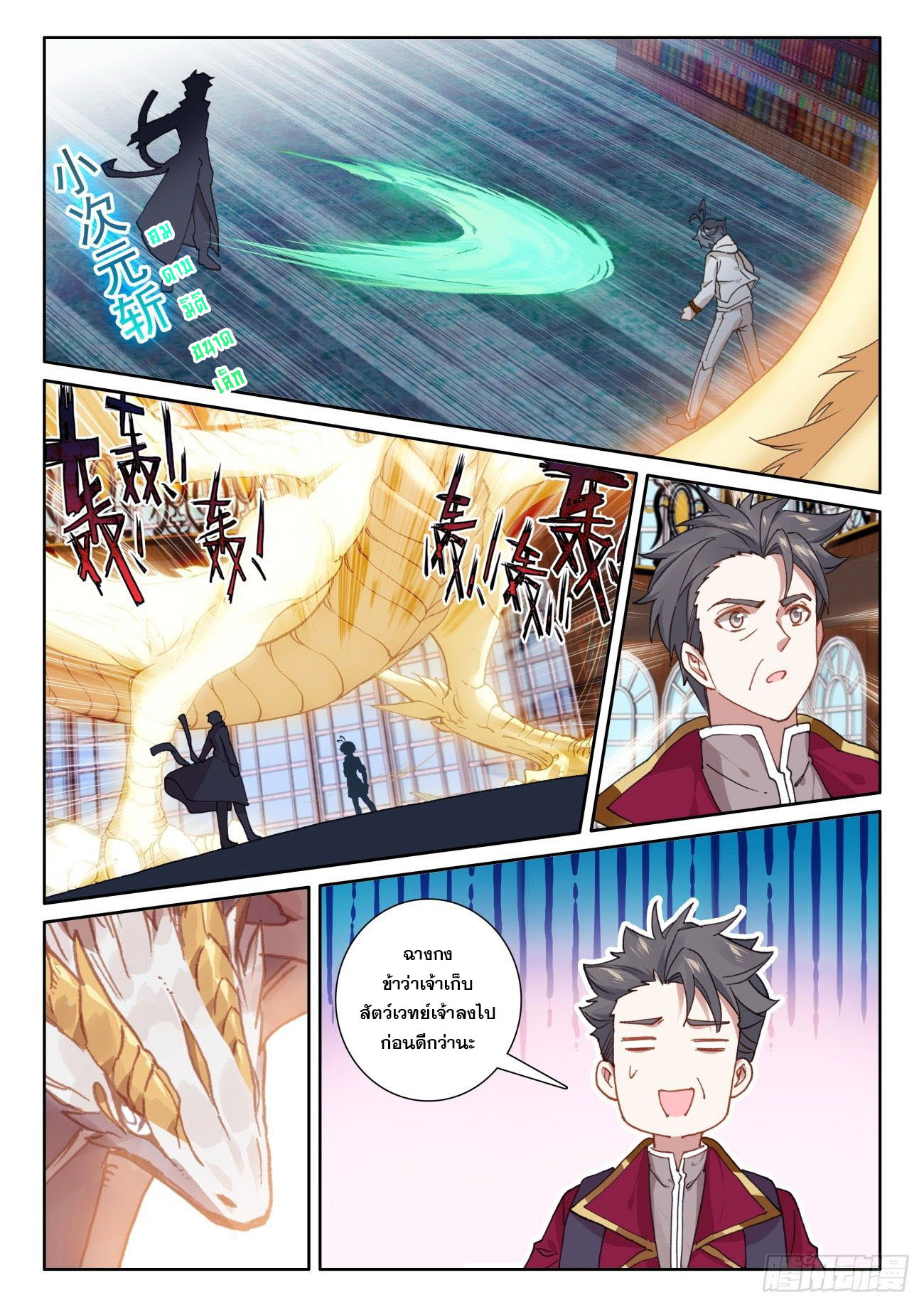 Child of light บุตรแห่งแสง ตอนที่ 44 หน้า 22
