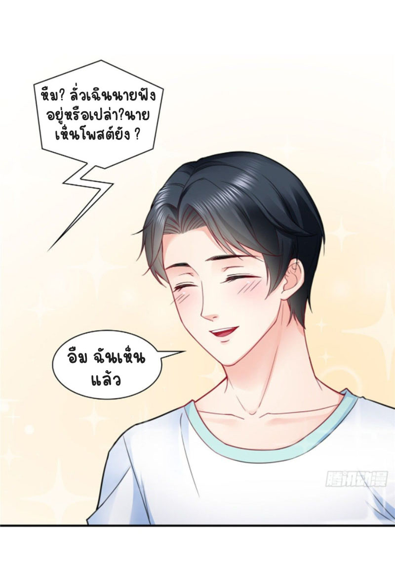 (ชนจีน)Perfect Secret Love The Bad New Wife Is a Little Sweet ตอนที่ 80 หน้า 27