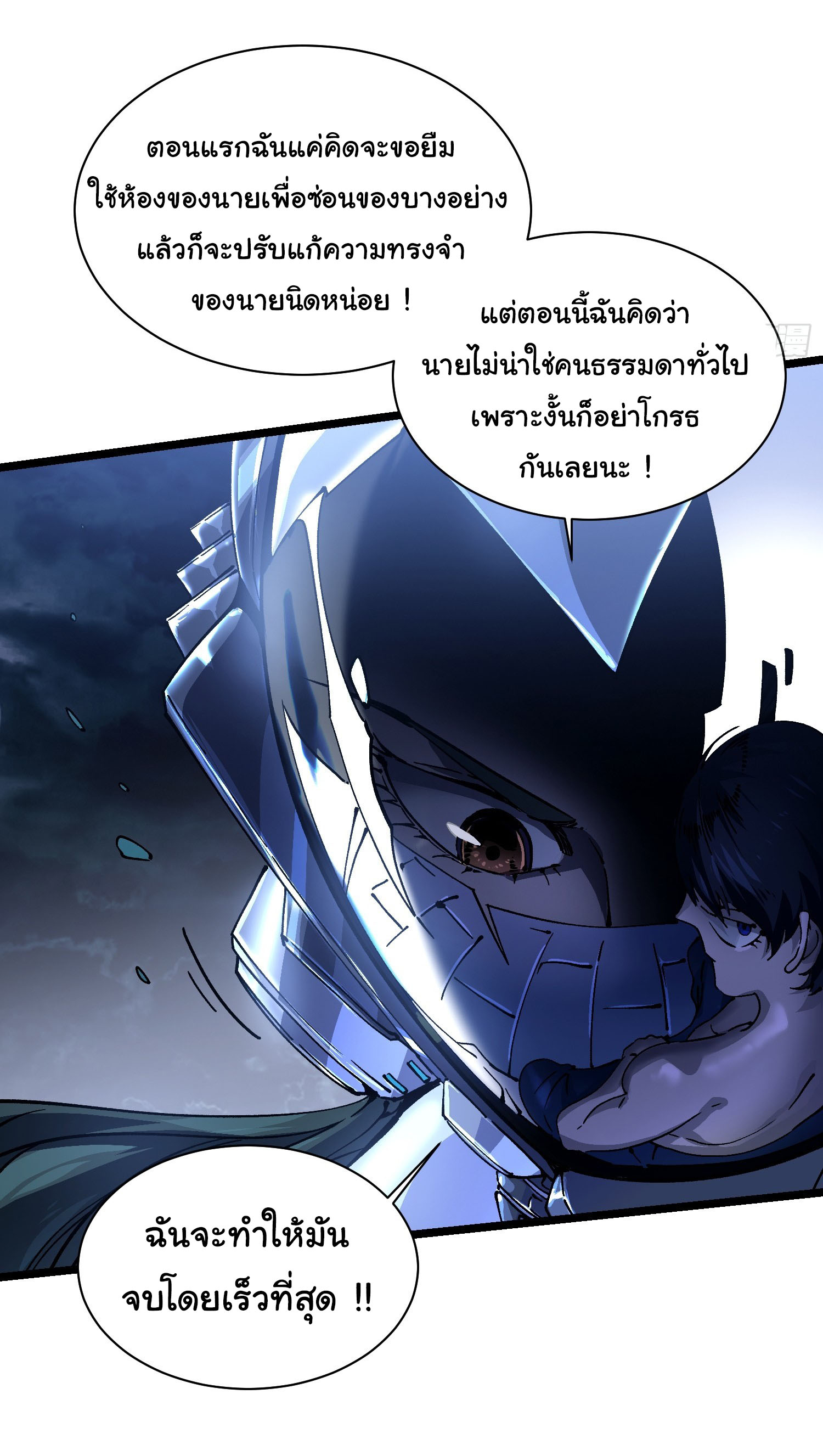 ขอให้ข้าเป็นราชาเเห่งเหล่ามอนเตอร์ ( starting from awakening the king of monsters ) ตอนที่ 21 หน้า 6