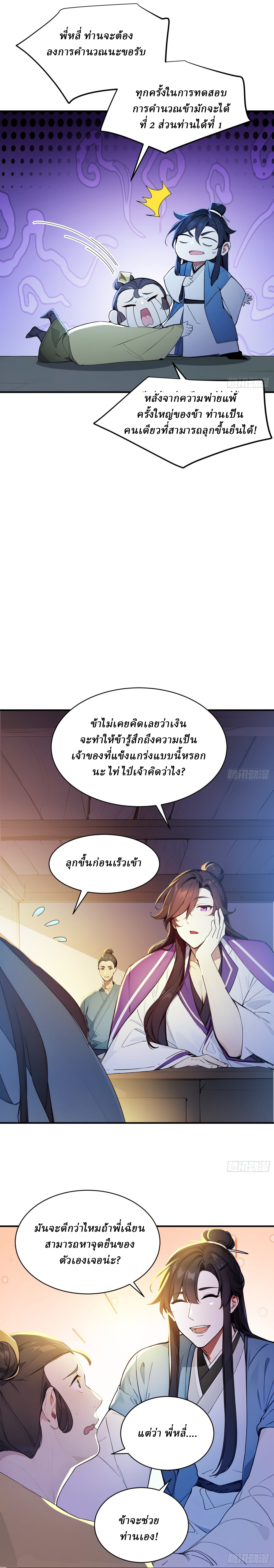 I Really Don’t Want to be a Saint ตอนที่ 50 หน้า 4