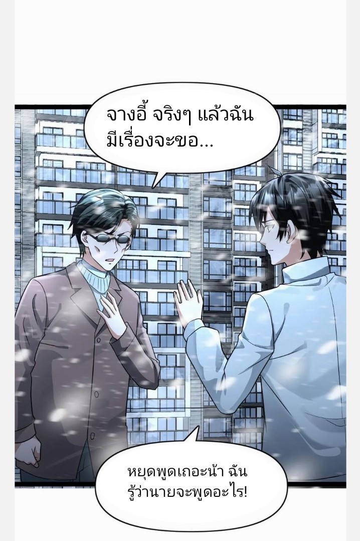 ฉันมีเซฟเฮาว์ในวันโลกาวินาศ ตอนที่ 87 หน้า 21