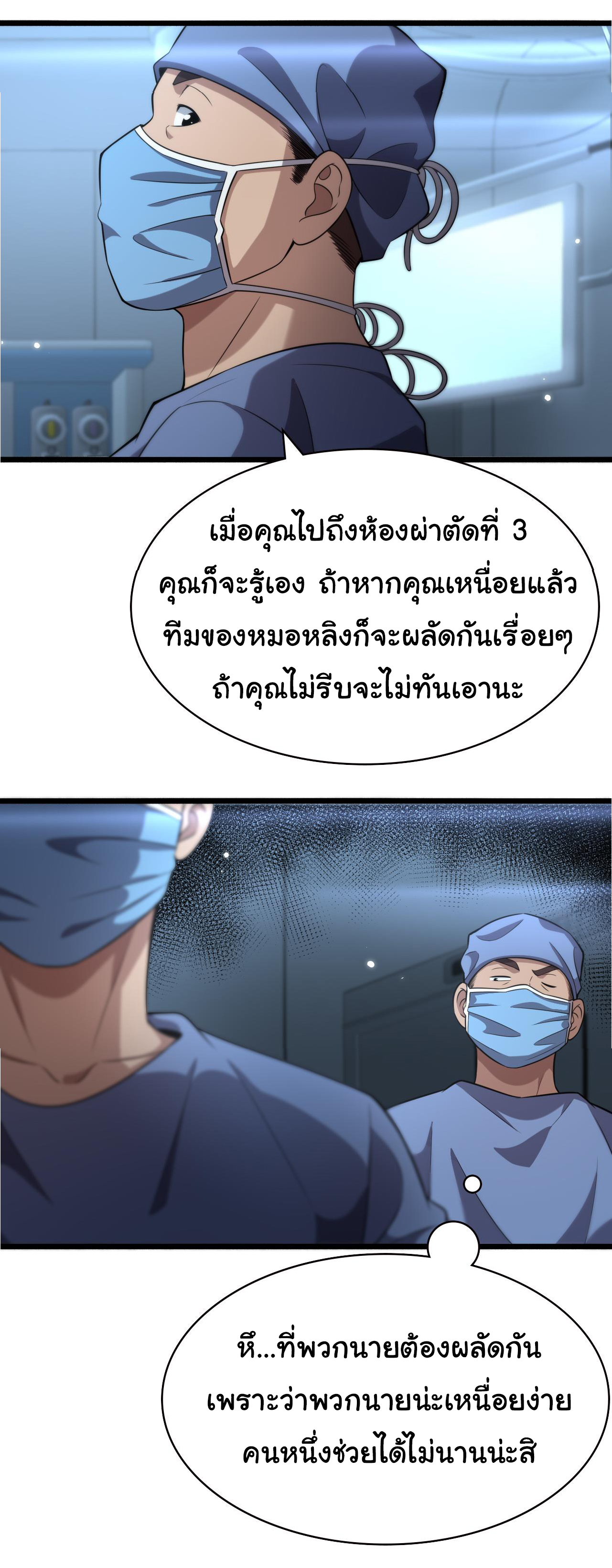 สุดยอดระบบของหมอหลิงหรัน ตอนที่ 164 หน้า 8