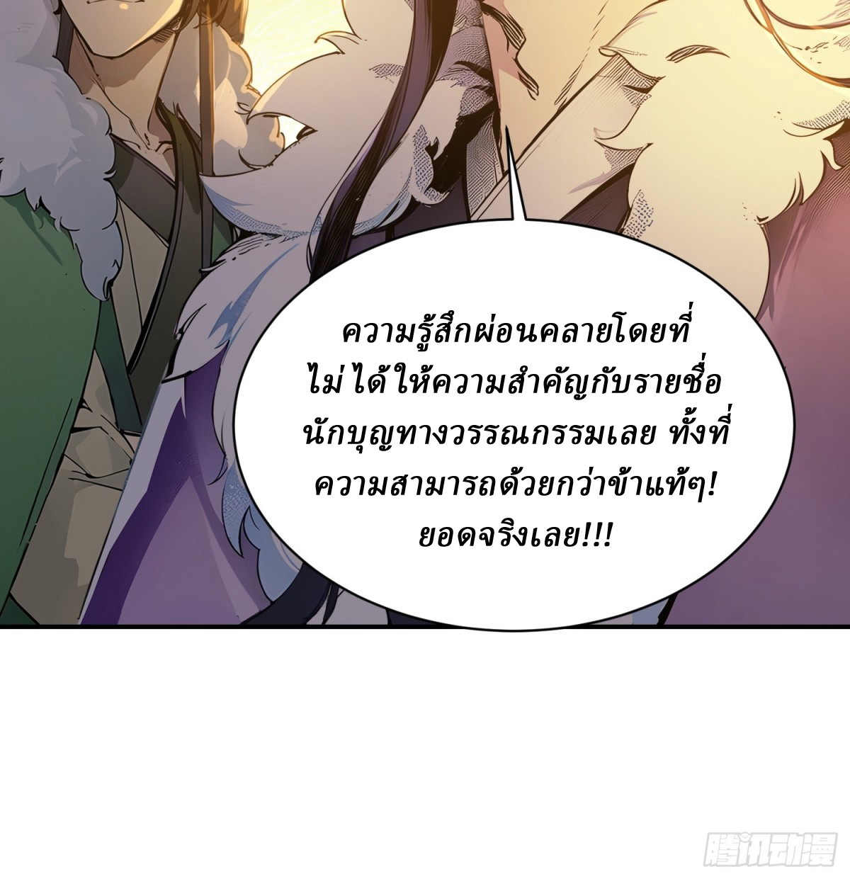 I Really Don’t Want to be a Saint ตอนที่ 14 หน้า 19