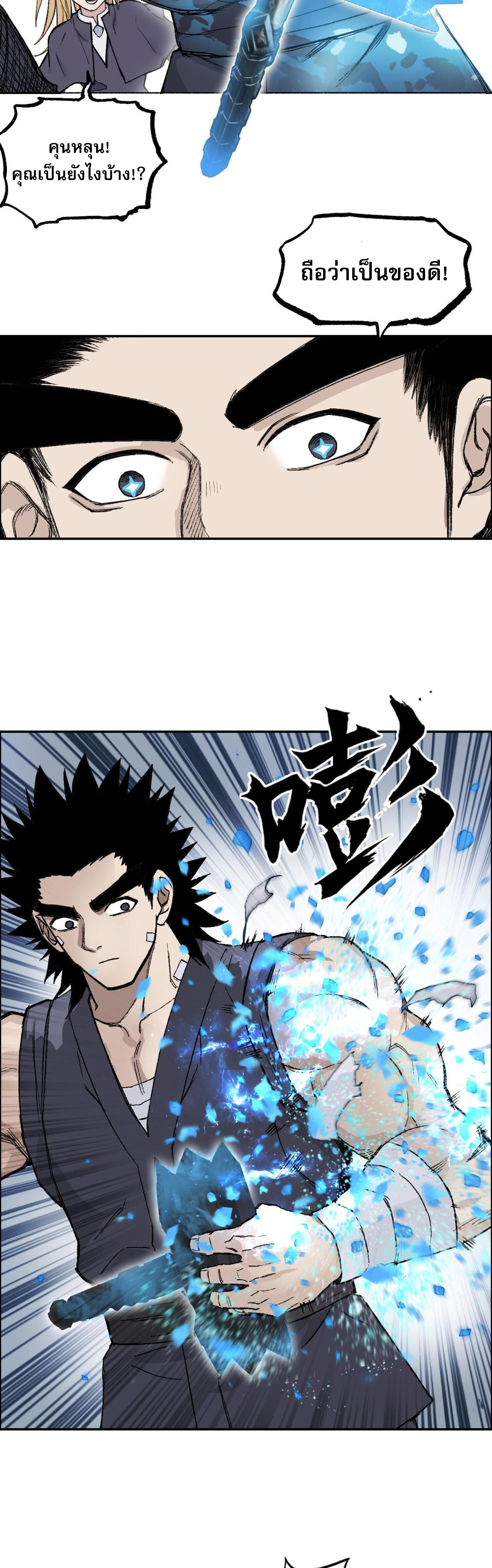 จอมเวทย์พลังกล้าม ตอนที่ 6 หน้า 3