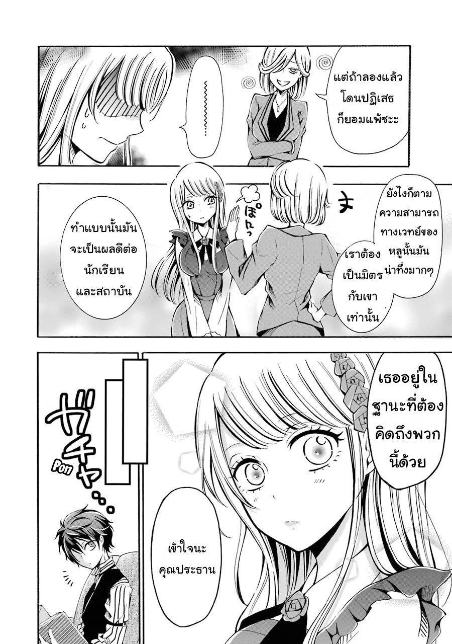 อาจารย์สุดแกร่งผู้อยู่ในสถาบันหญิงล้วน ตอนที่ 2 หน้า 26