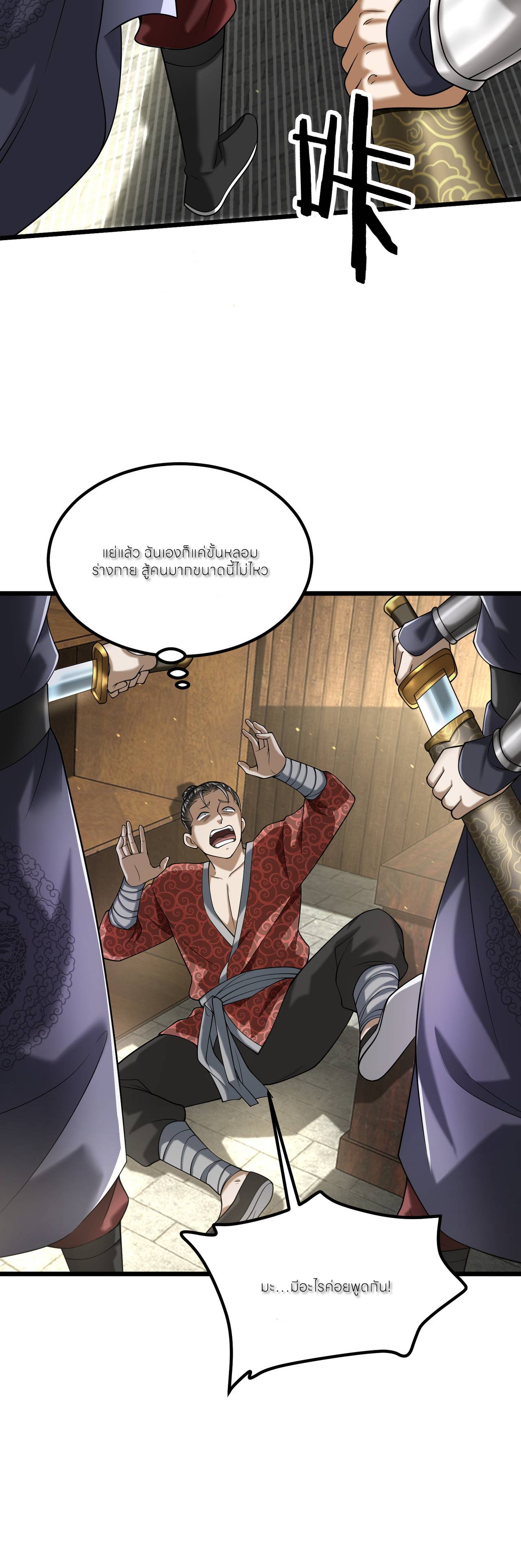 ขอคารวะท่านประมุขมาร ตอนที่ 2 หน้า 25