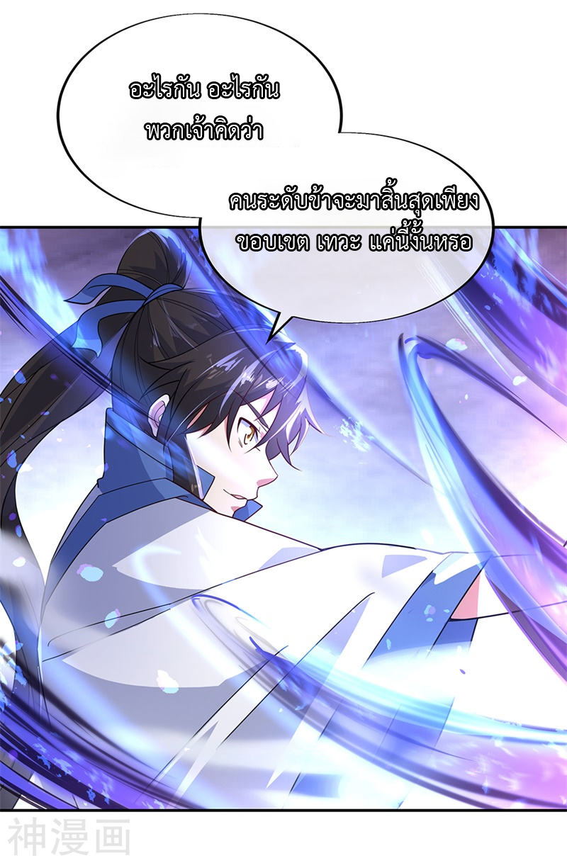 peerless battle spirit ตอนที่ 150 หน้า 19